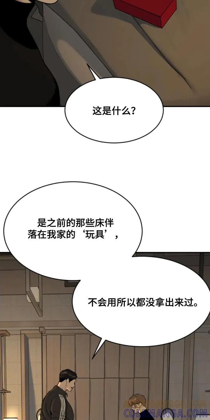 魔咒 第31章：你马上就会知道 第11页