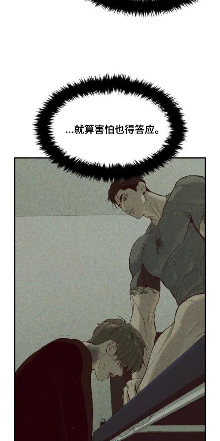 魔咒 第31章：你马上就会知道 第4页