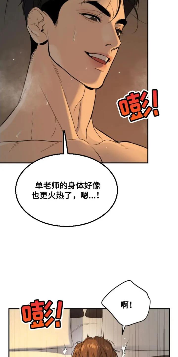 魔咒 第32章：太难受了 第16页
