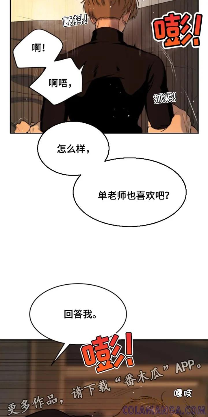 魔咒 第32章：太难受了 第17页