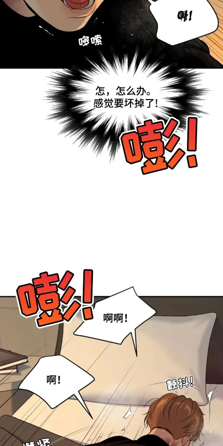 魔咒 第32章：太难受了 第10页