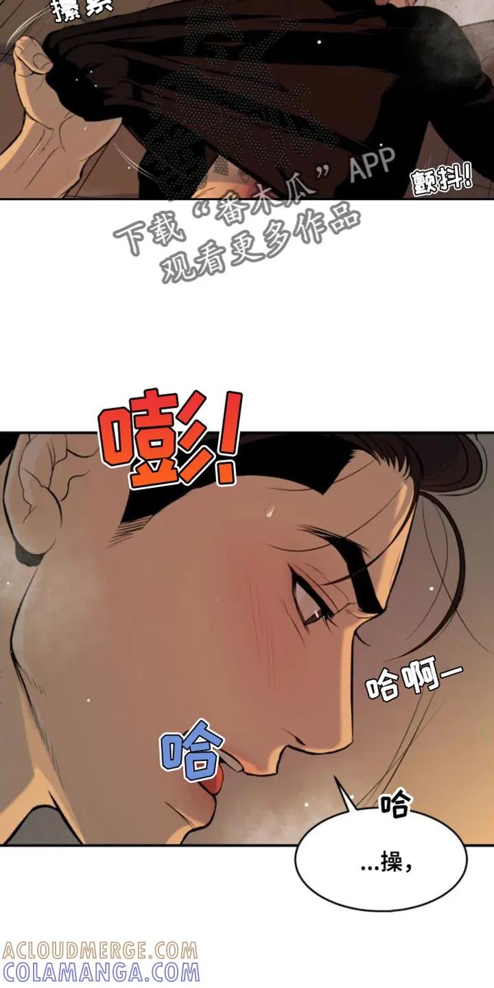 魔咒 第32章：太难受了 第11页