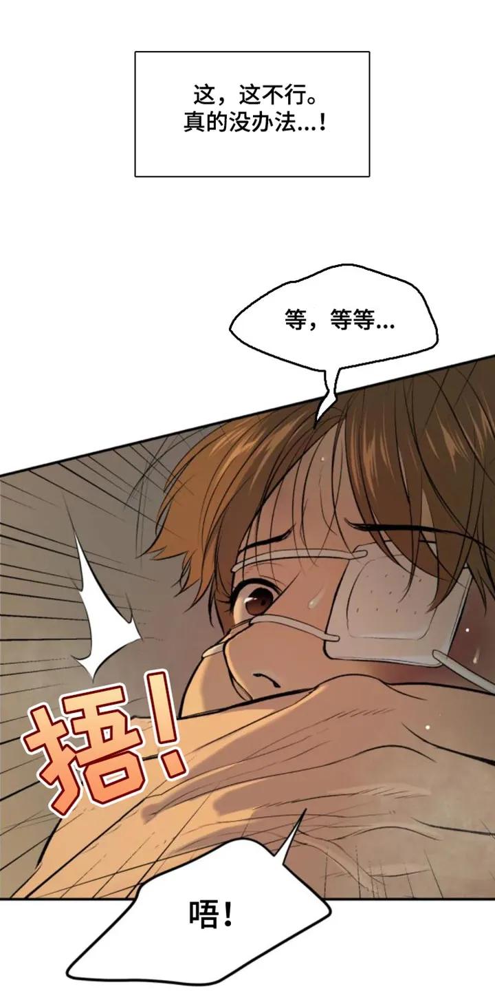 魔咒 第32章：太难受了 第6页