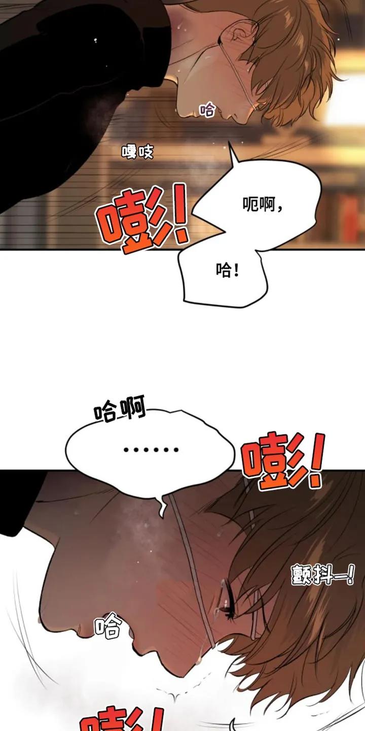 魔咒 第32章：太难受了 第18页