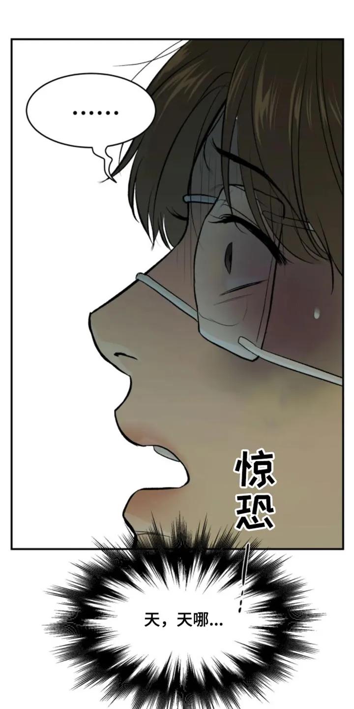 魔咒 第32章：太难受了 第4页