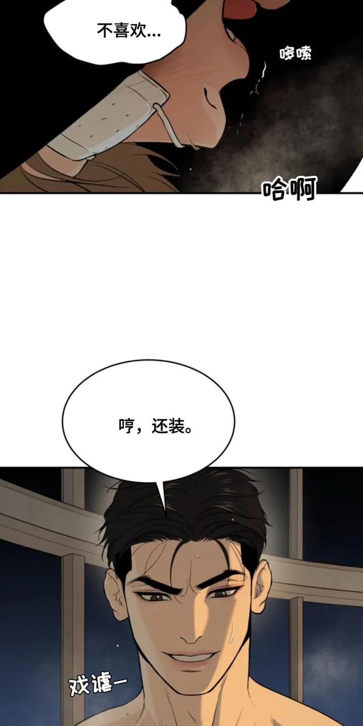 魔咒 第33章：晕倒 第2页