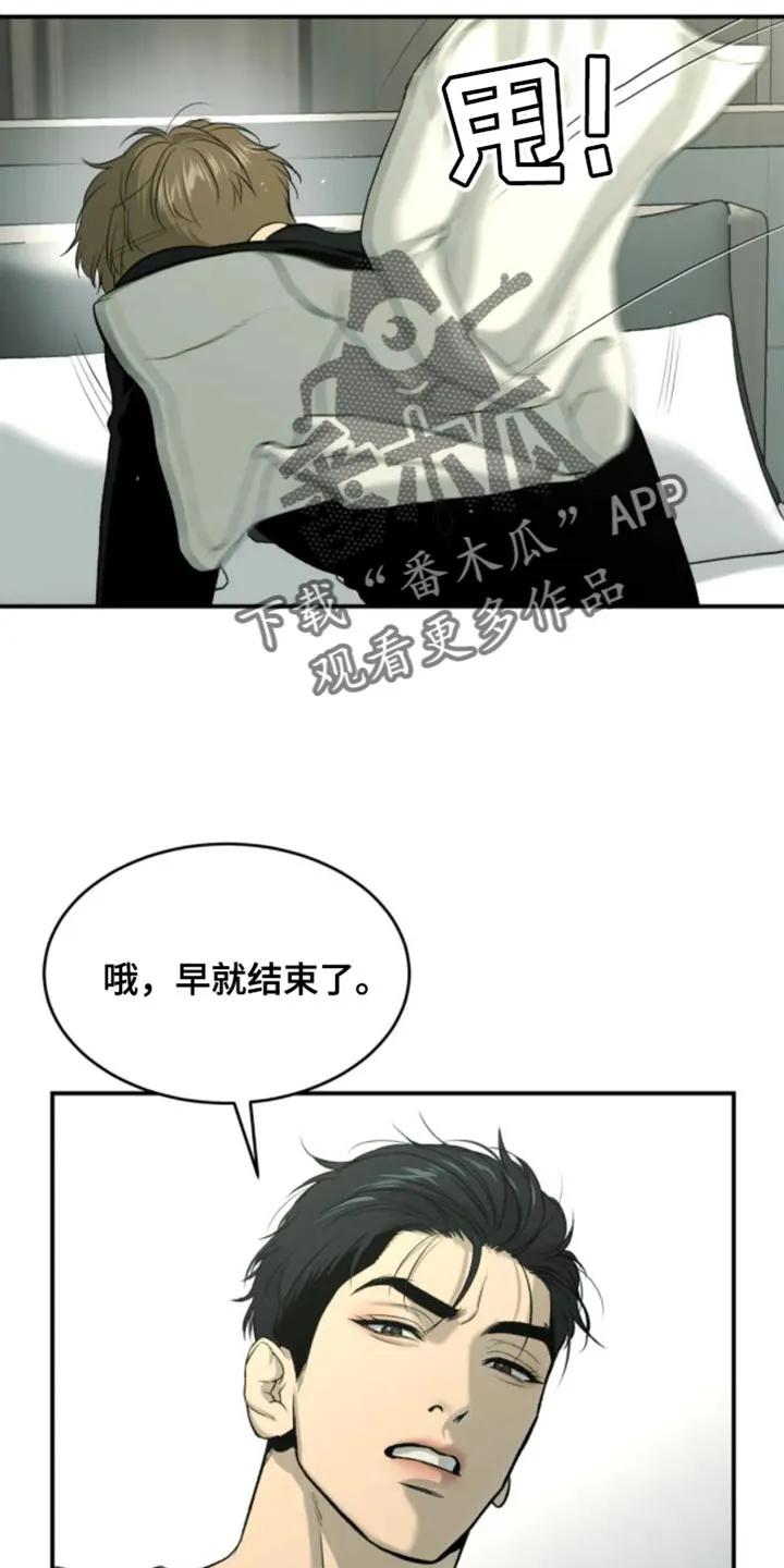 魔咒 第33章：晕倒 第8页