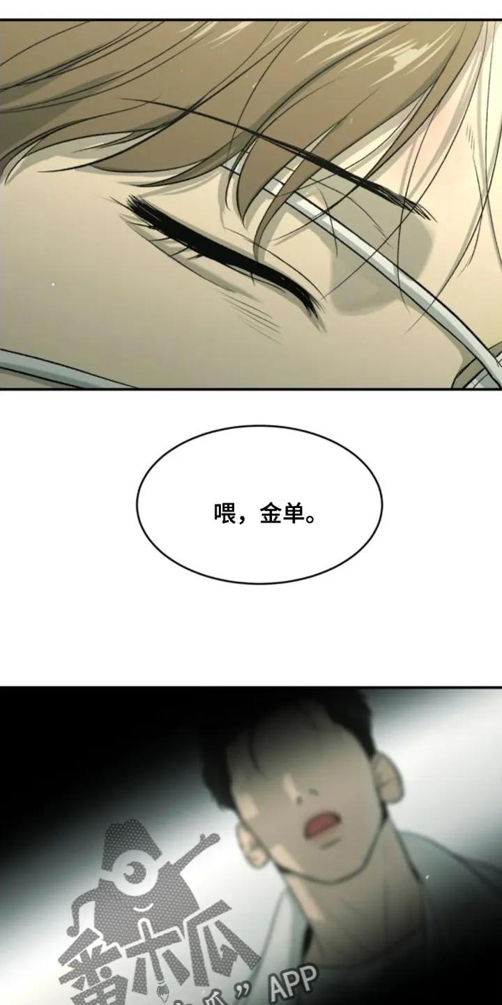 魔咒 第33章：晕倒 第4页
