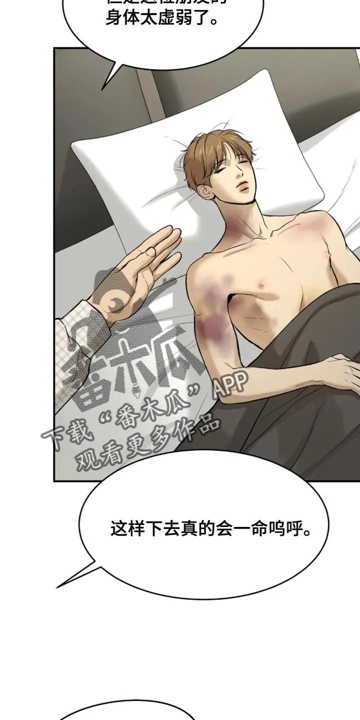 魔咒 第34章：在身边陪着他 第16页