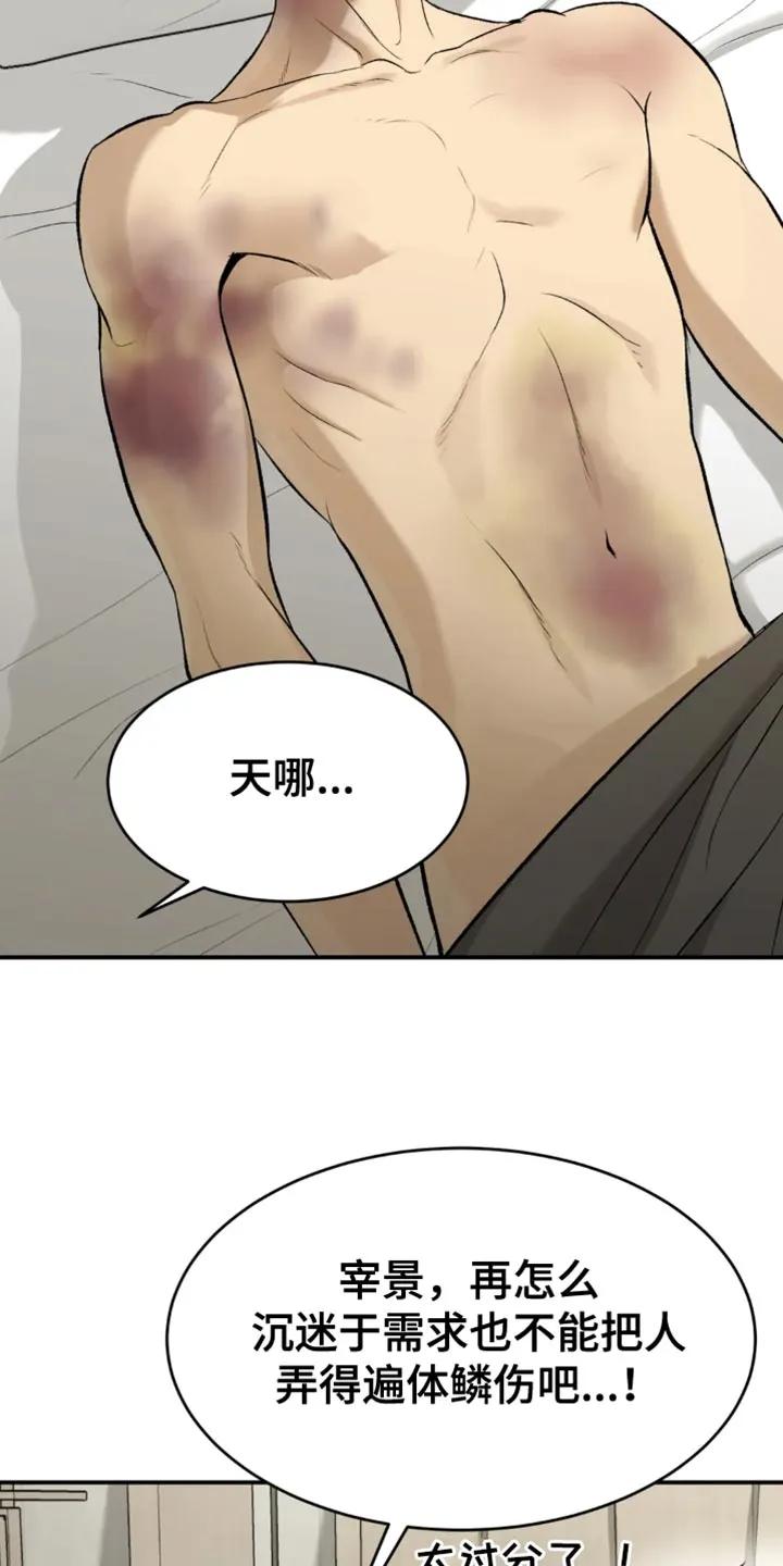 魔咒 第34章：在身边陪着他 第4页