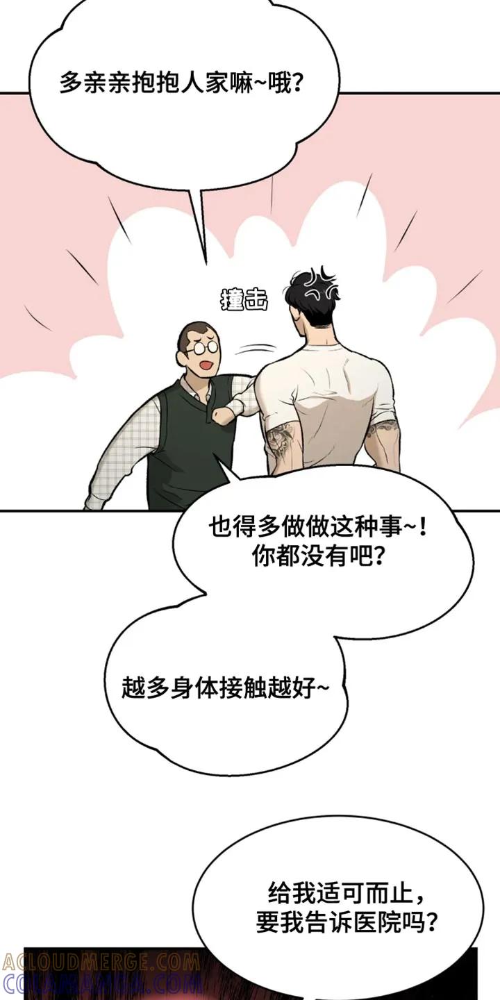 魔咒 第34章：在身边陪着他 第17页