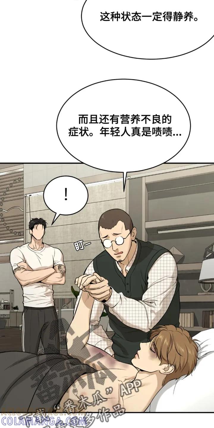 魔咒 第34章：在身边陪着他 第9页