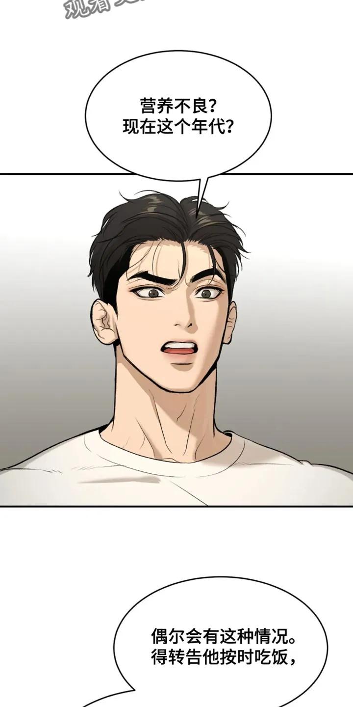 魔咒 第34章：在身边陪着他 第10页