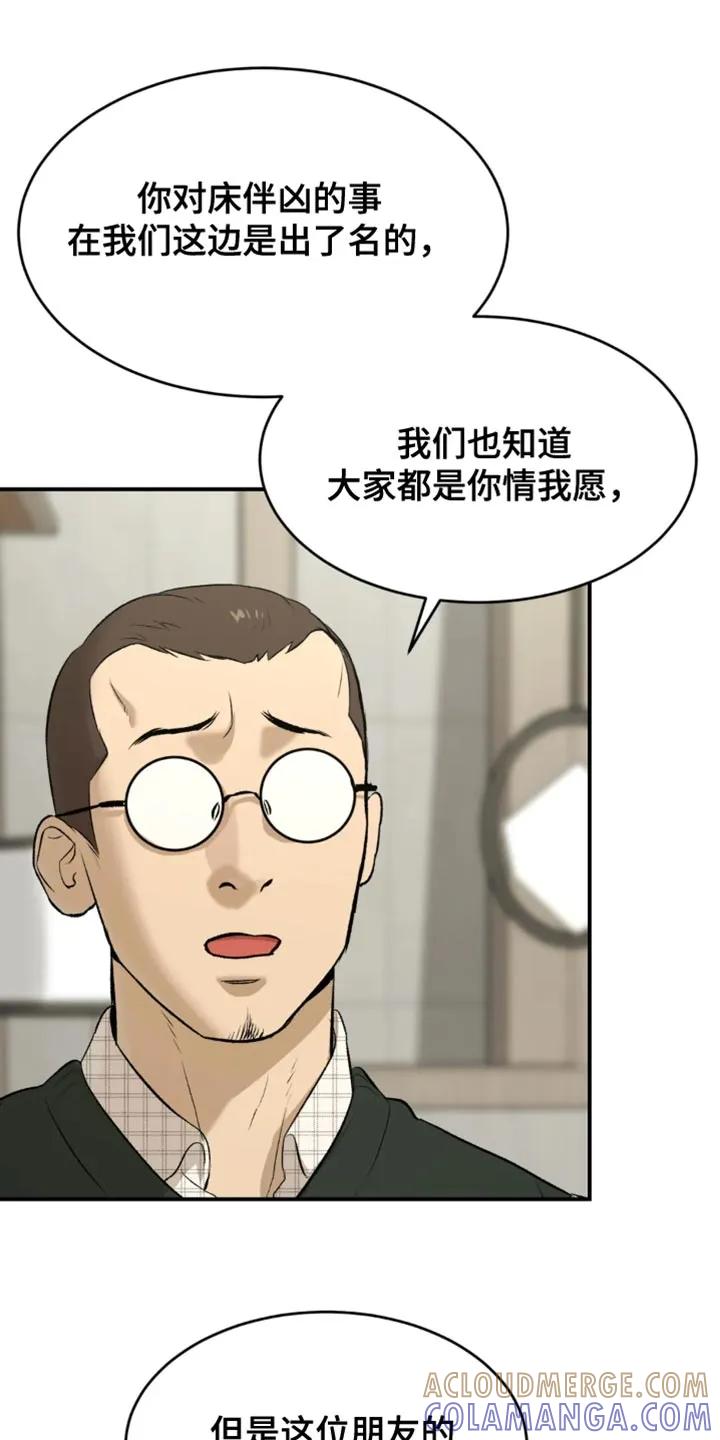 魔咒 第34章：在身边陪着他 第15页