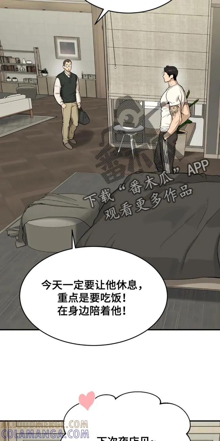 魔咒 第34章：在身边陪着他 第19页