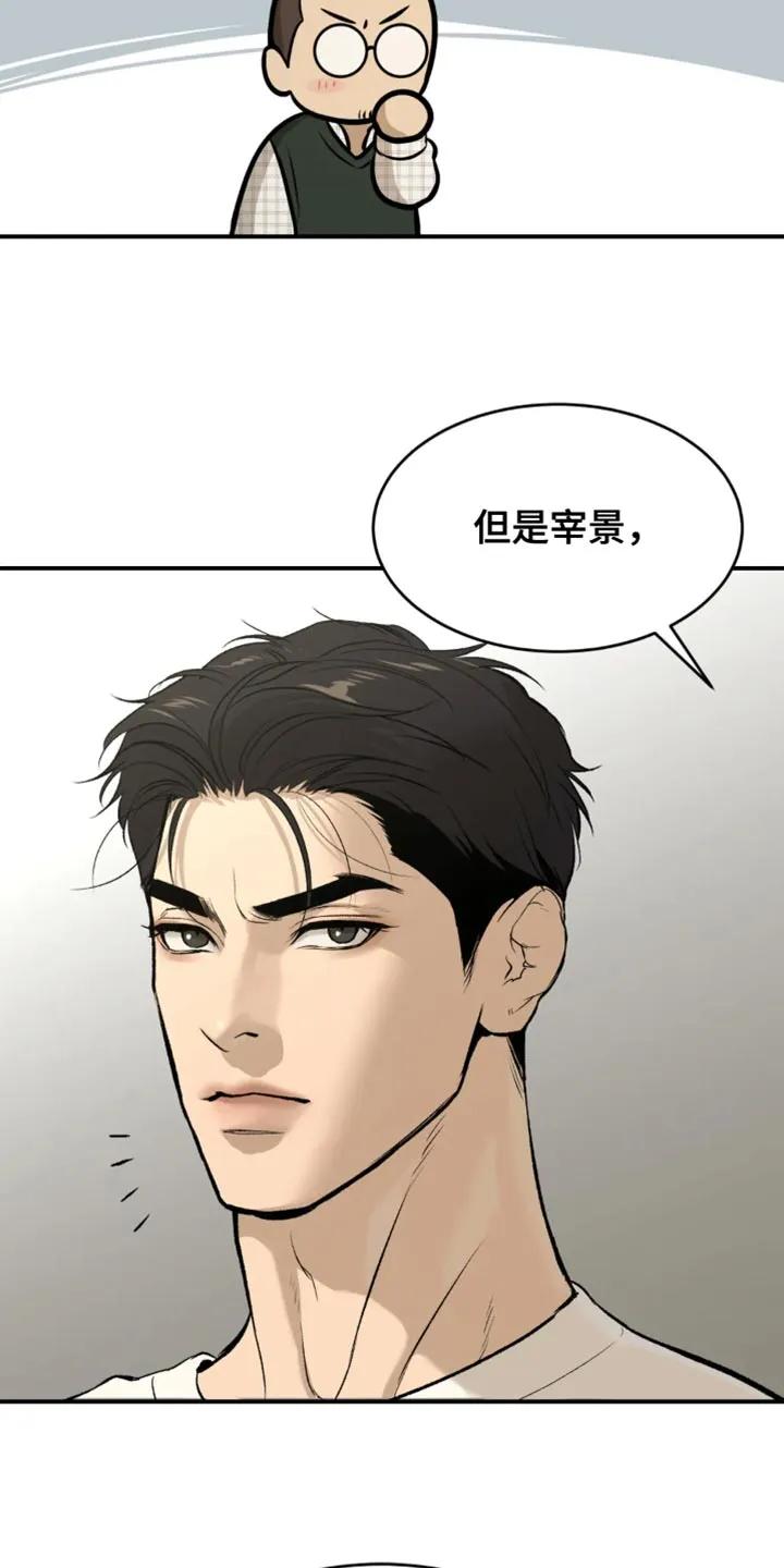 魔咒 第34章：在身边陪着他 第12页