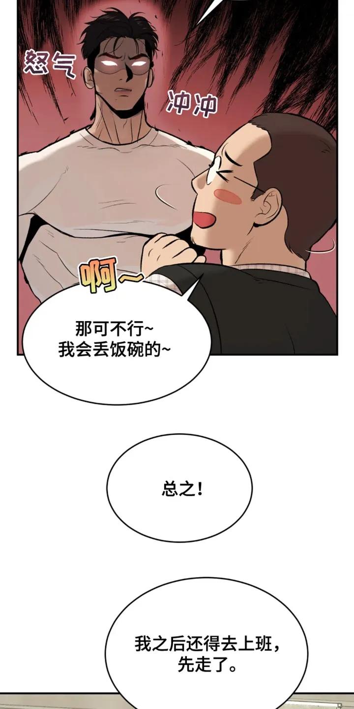 魔咒 第34章：在身边陪着他 第18页