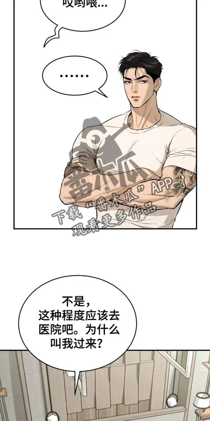 魔咒 第34章：在身边陪着他 第6页