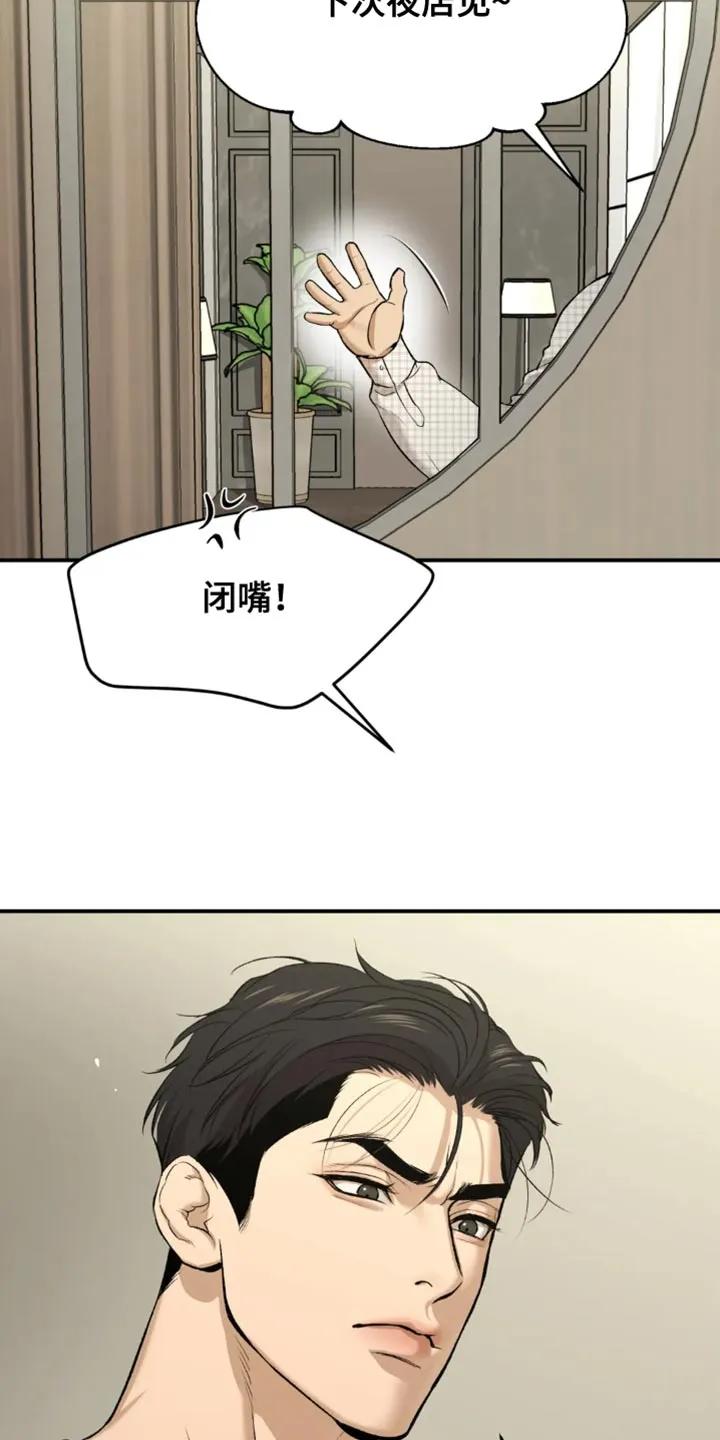 魔咒 第34章：在身边陪着他 第20页