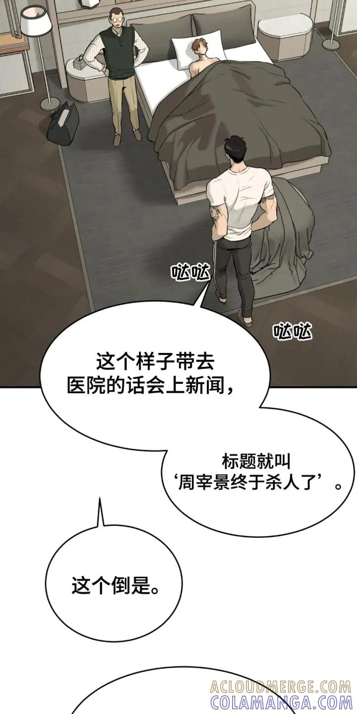 魔咒 第34章：在身边陪着他 第7页