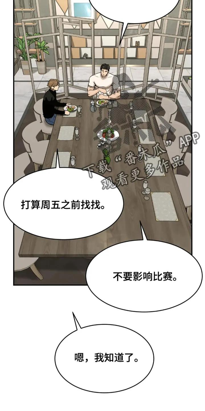 魔咒 第35章：做饭 第18页