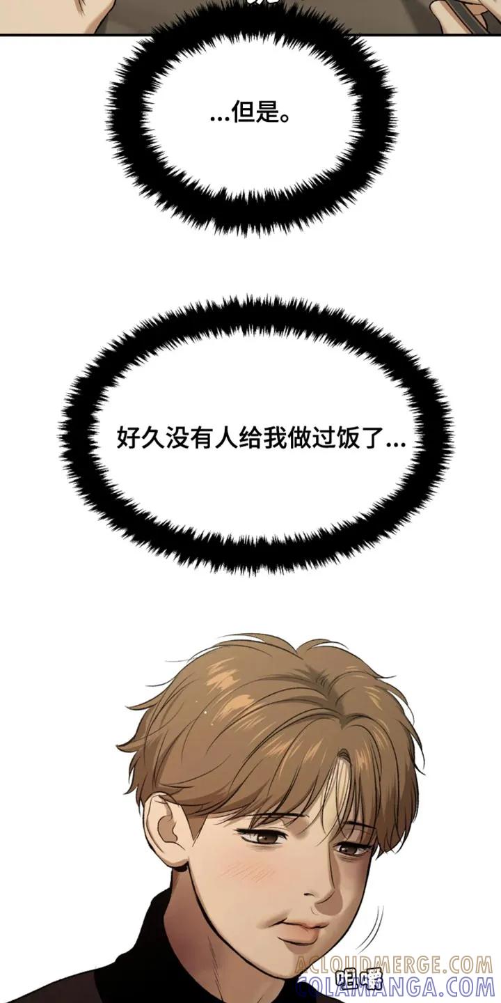 魔咒 第35章：做饭 第23页