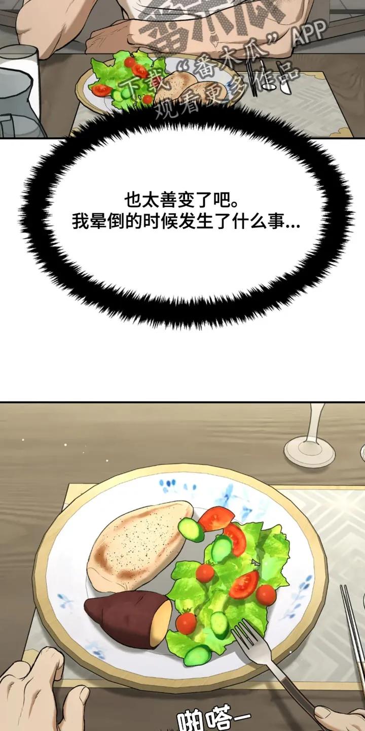 魔咒 第35章：做饭 第22页