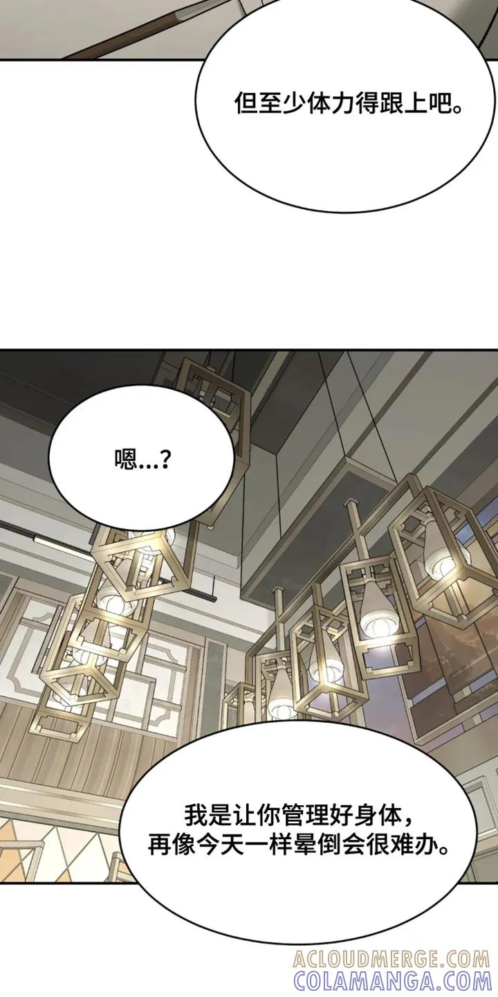 魔咒 第35章：做饭 第15页
