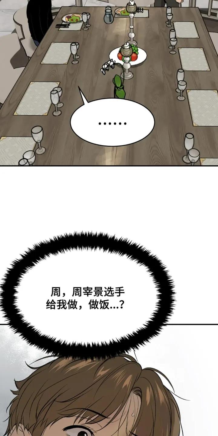 魔咒 第35章：做饭 第10页