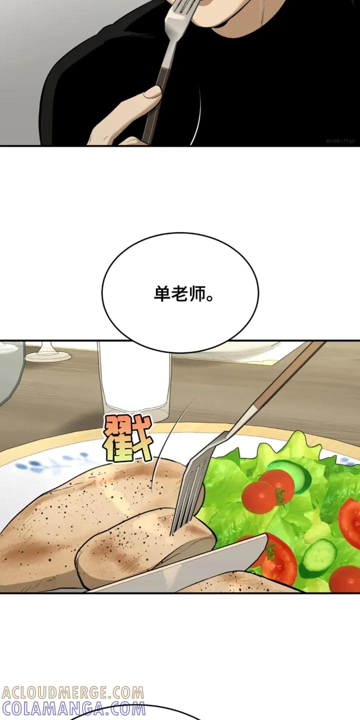 魔咒 第35章：做饭 第13页