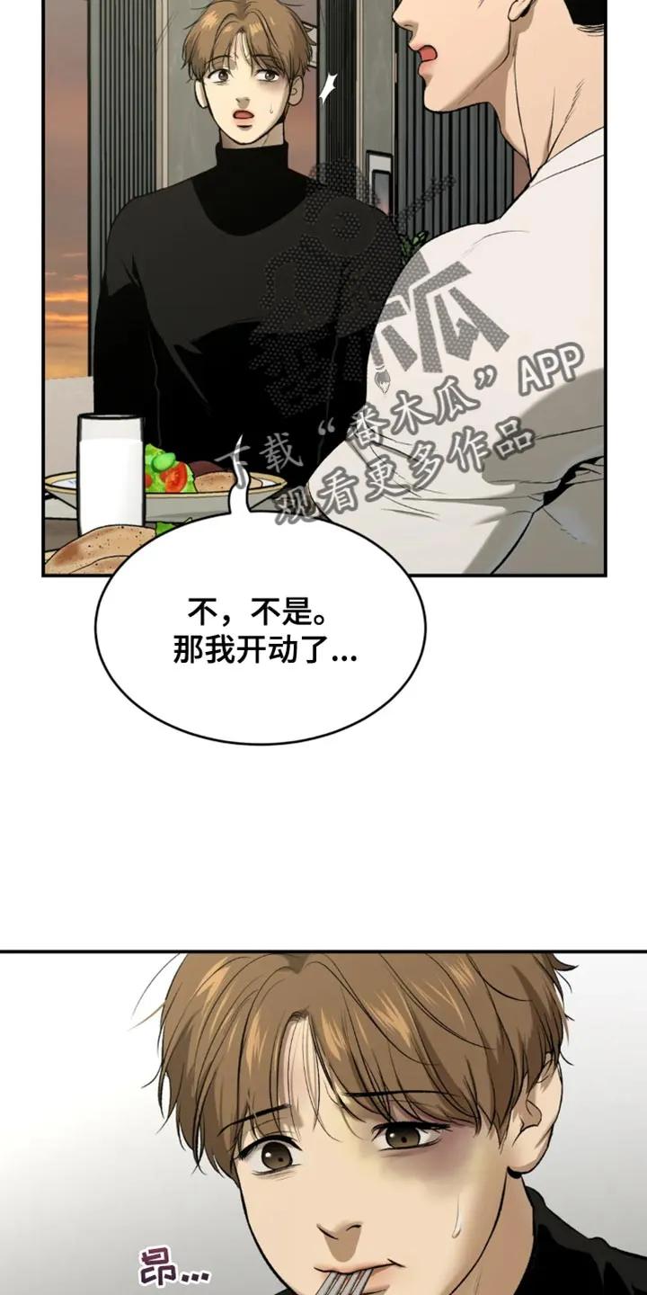 魔咒 第35章：做饭 第12页