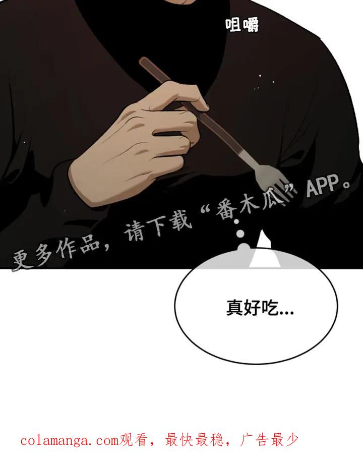 魔咒 第35章：做饭 第24页