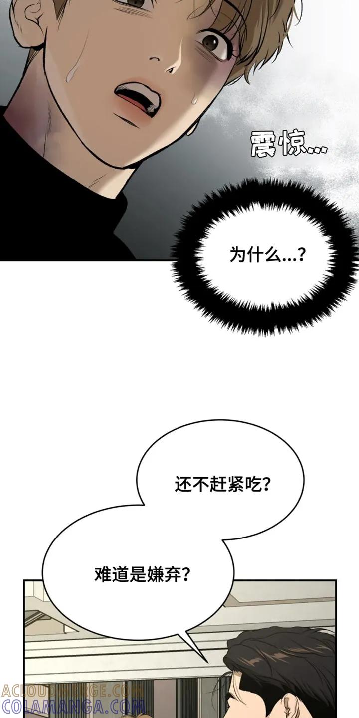 魔咒 第35章：做饭 第11页