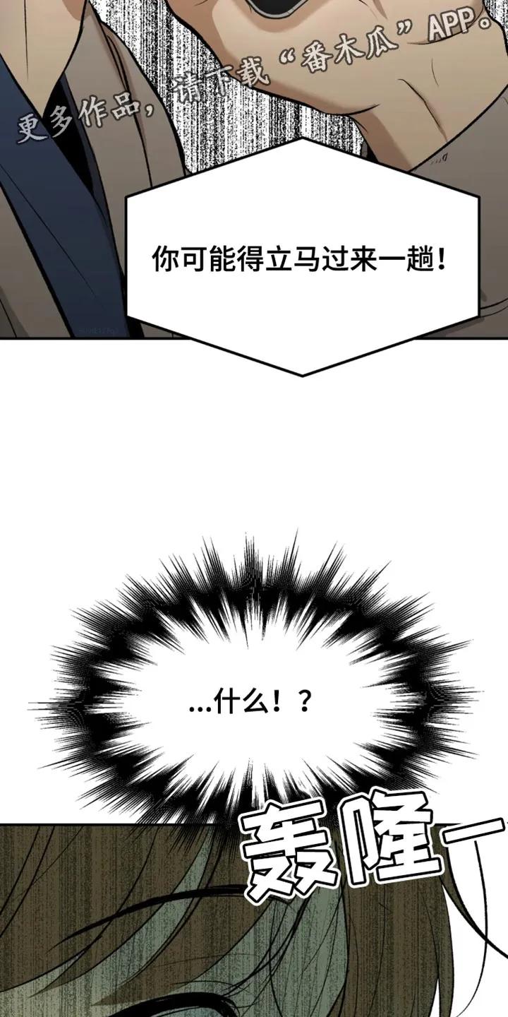 魔咒 第36章：状态不太好 第20页