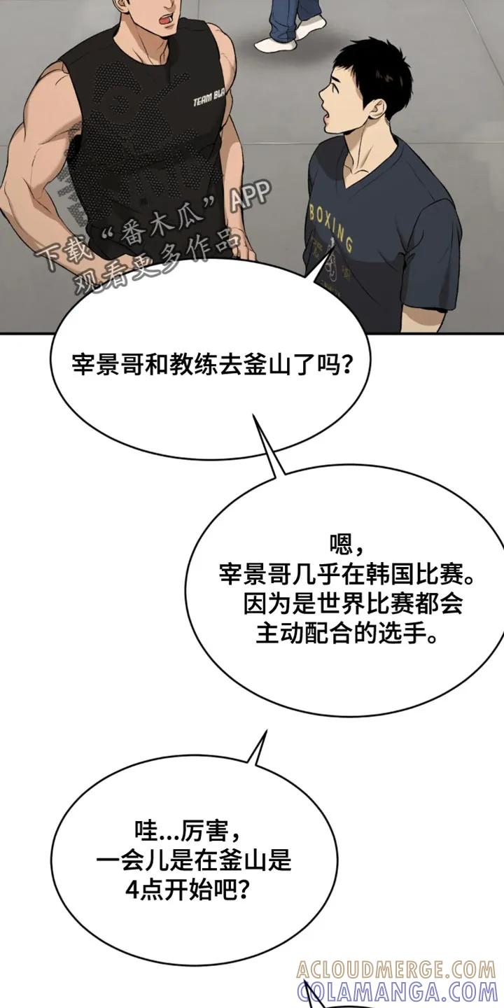 魔咒 第36章：状态不太好 第15页