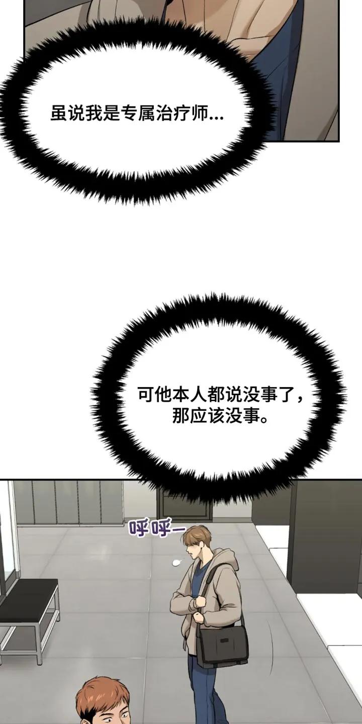 魔咒 第36章：状态不太好 第14页