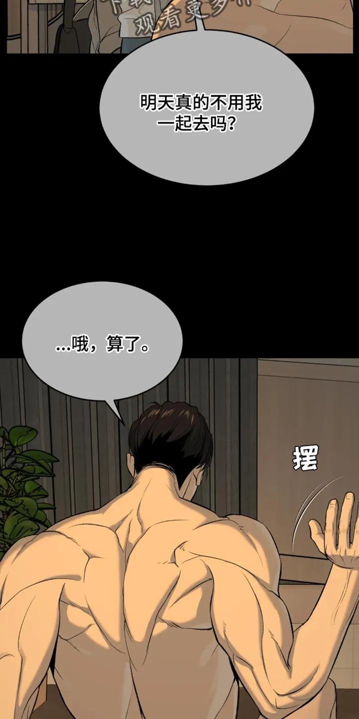 魔咒 第36章：状态不太好 第12页