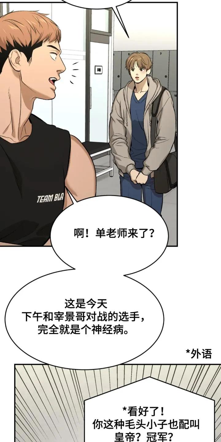 魔咒 第36章：状态不太好 第6页