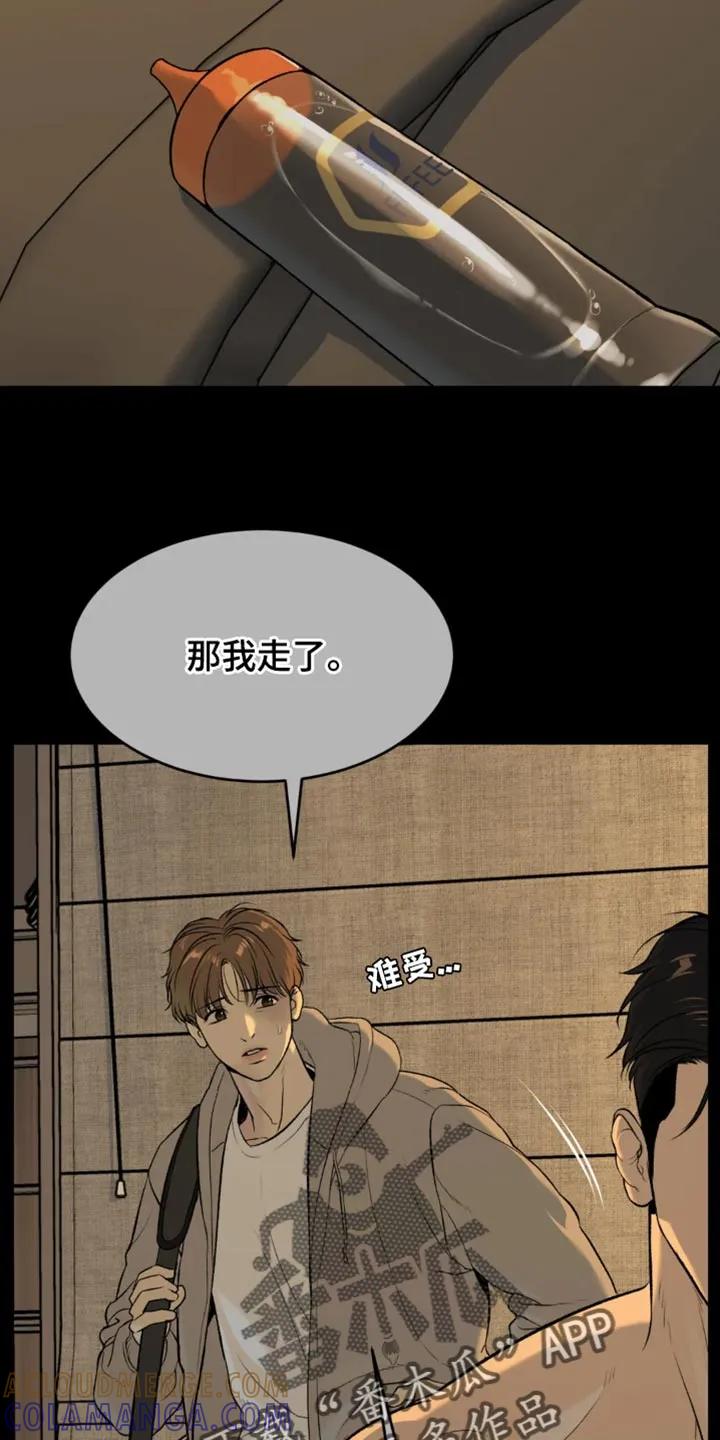 魔咒 第36章：状态不太好 第11页