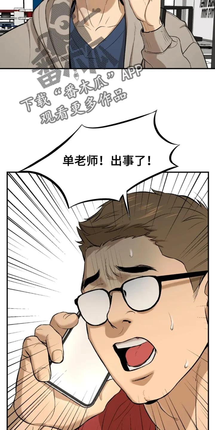 魔咒 第36章：状态不太好 第18页