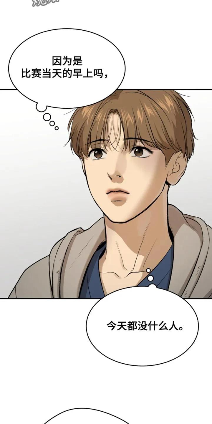 魔咒 第36章：状态不太好 第4页