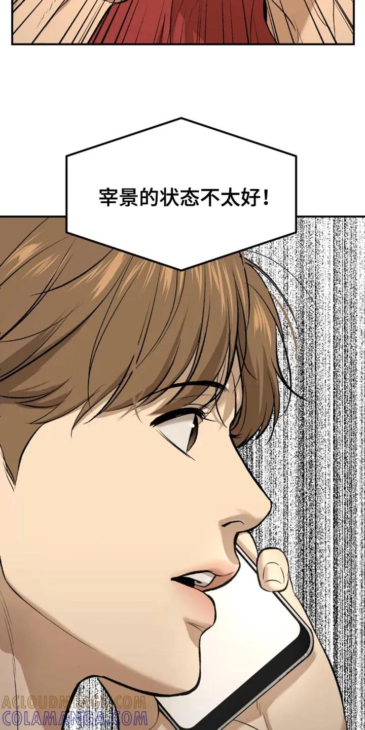 魔咒 第36章：状态不太好 第19页