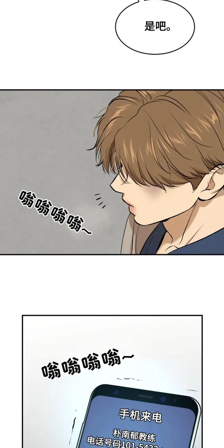 魔咒 第36章：状态不太好 第16页