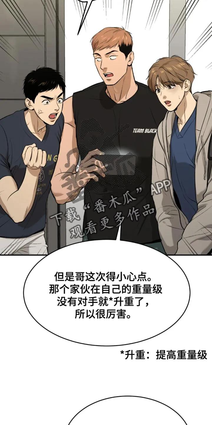 魔咒 第36章：状态不太好 第8页