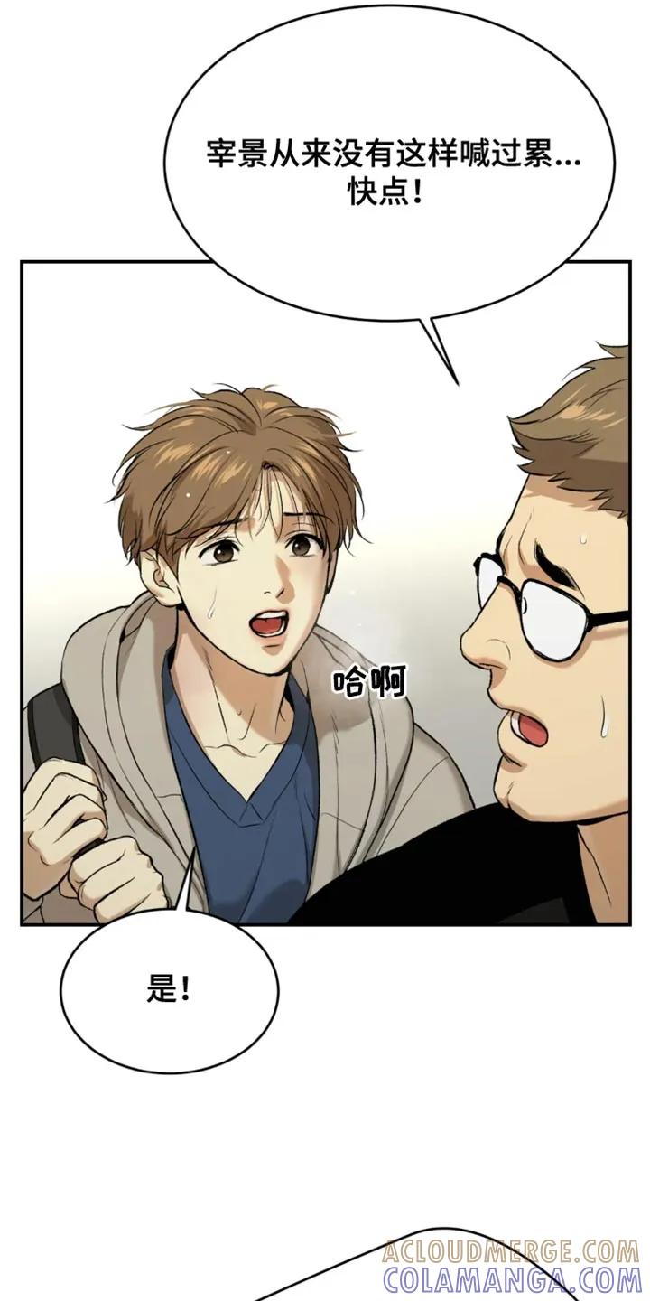 魔咒 第37章：失败者 第5页