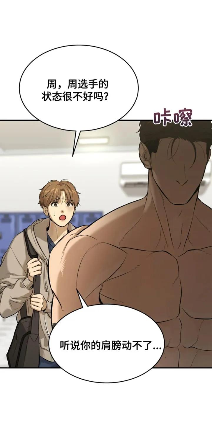 魔咒 第37章：失败者 第14页