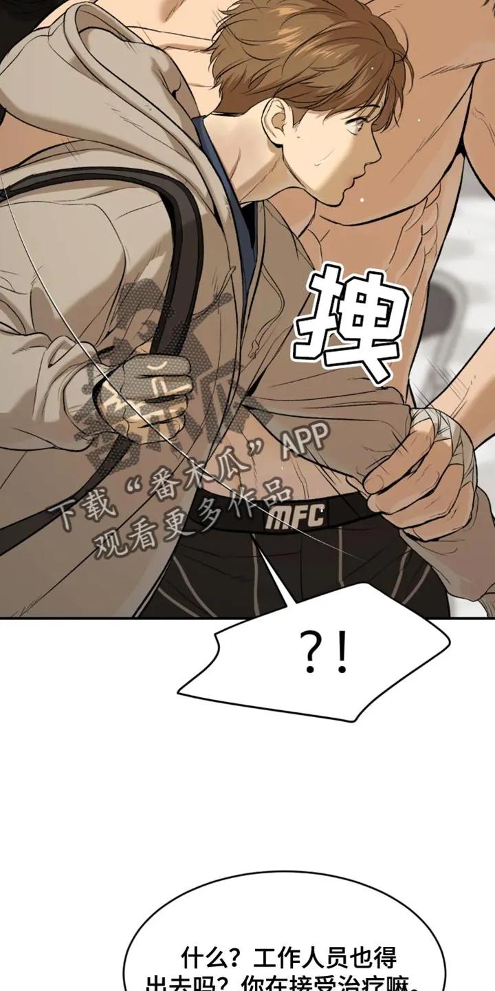 魔咒 第37章：失败者 第12页