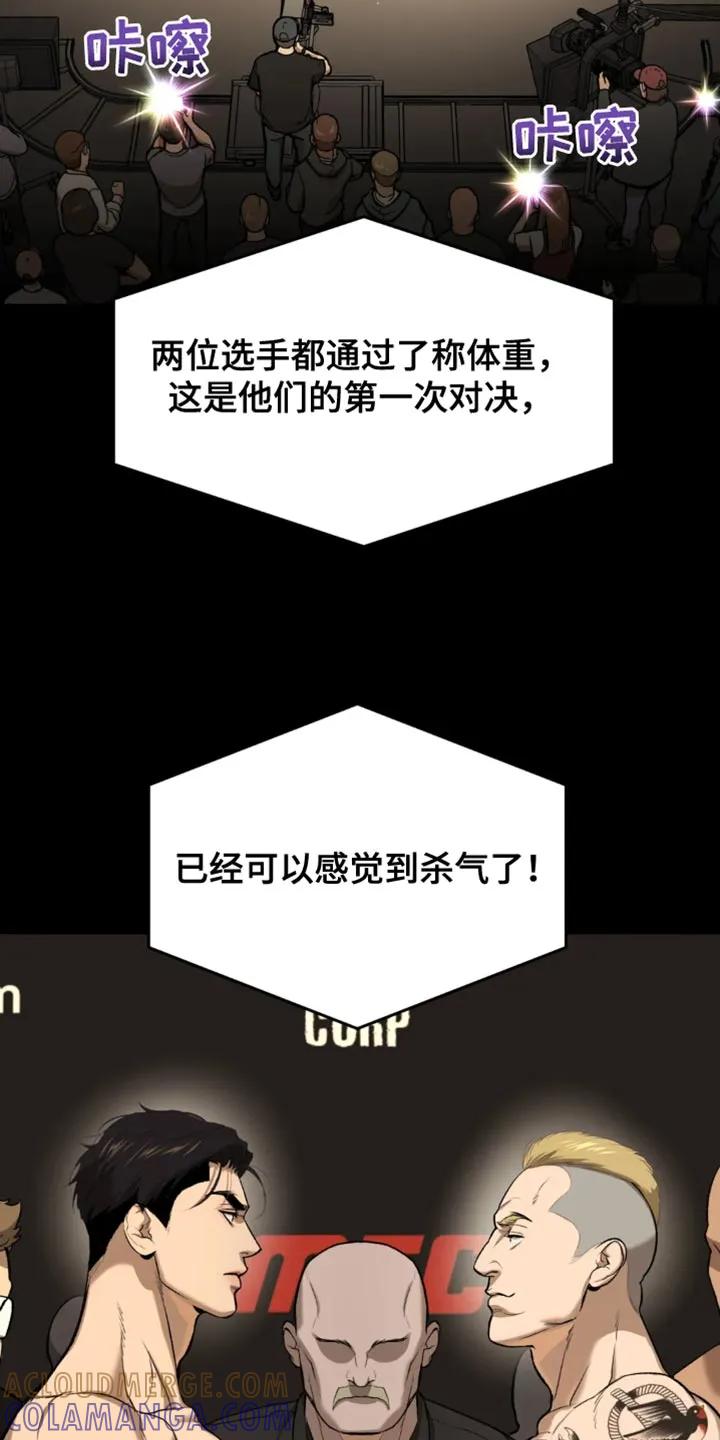 魔咒 第37章：失败者 第21页