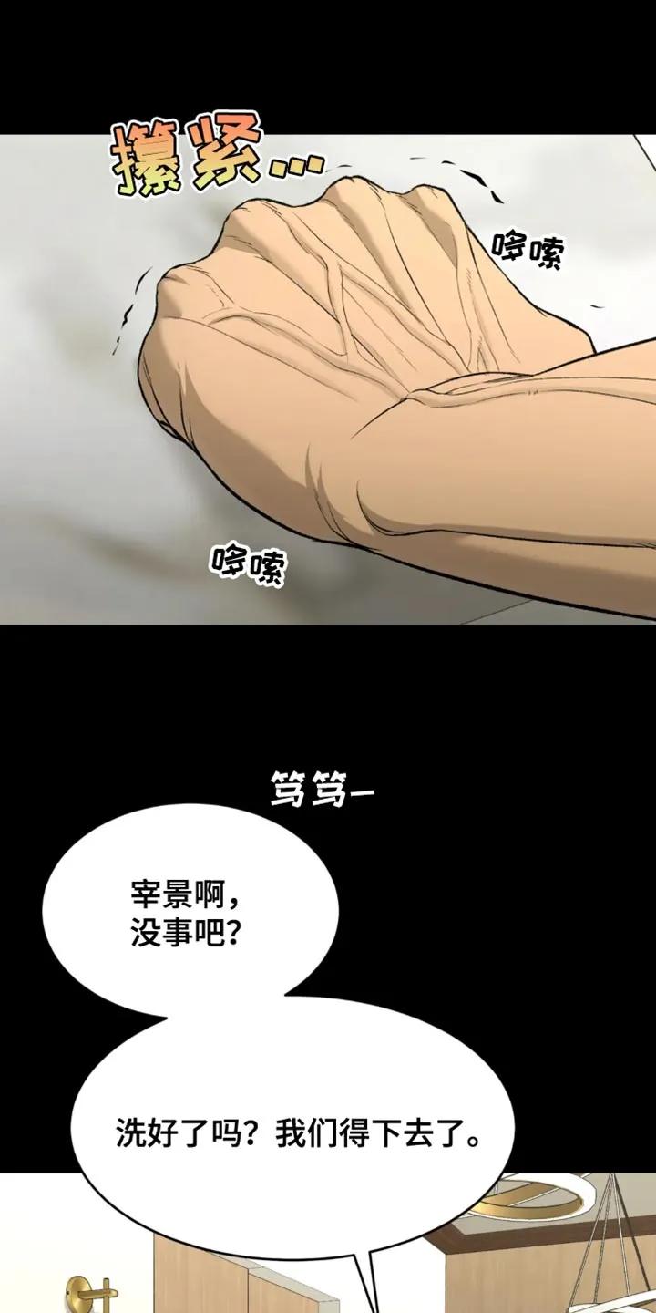 魔咒 第38章：肩膀动不了 第12页