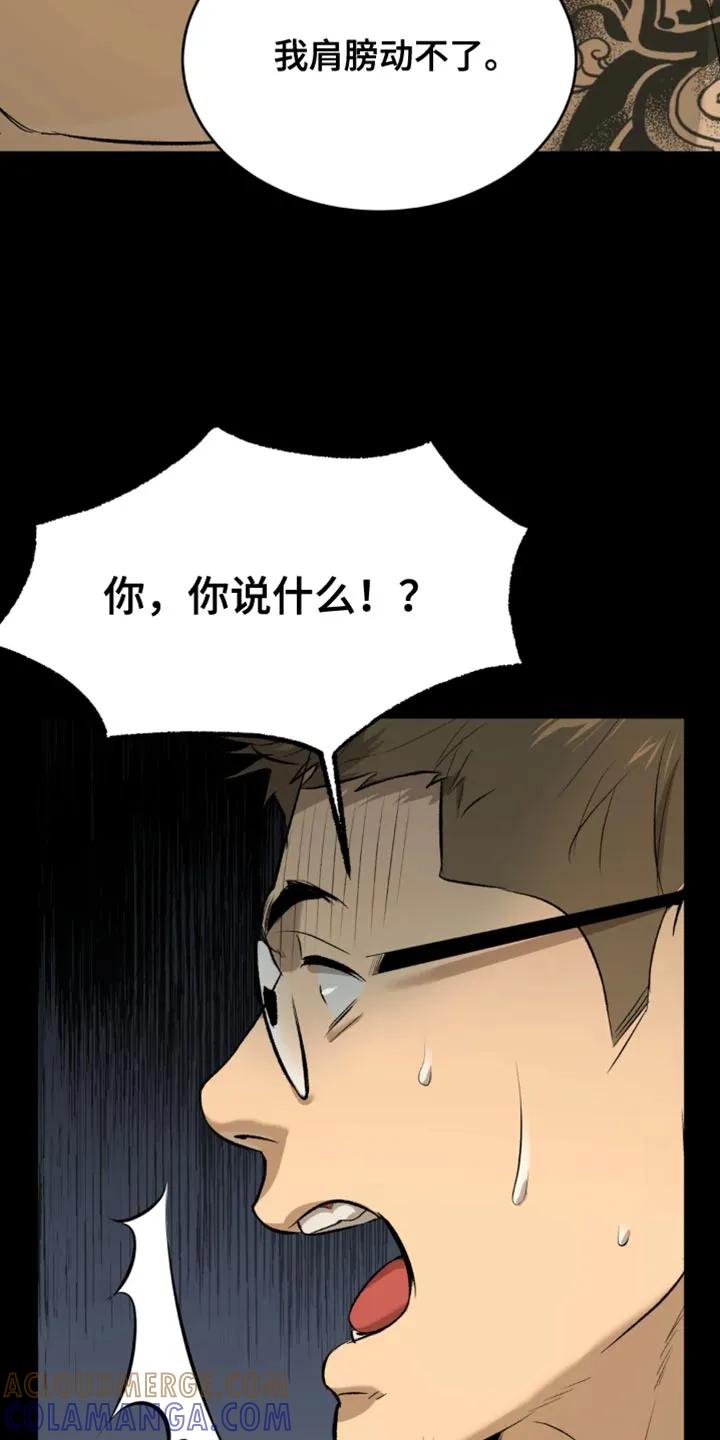 魔咒 第38章：肩膀动不了 第17页